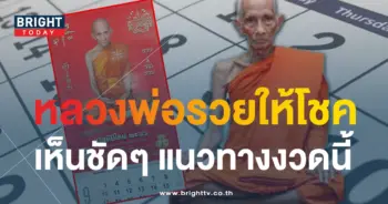 ปฏิทินหลวงพ่อรวย 1 9 66-1-min