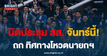 ก้าวไกล-นัดประชุม-min