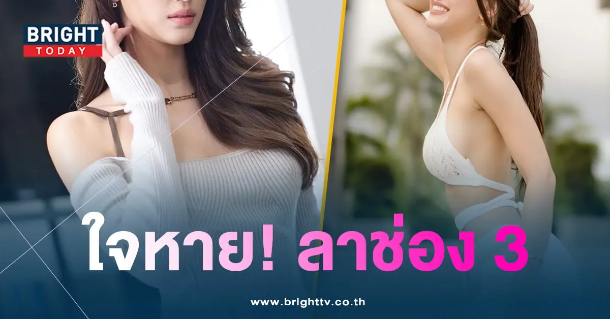 แจ็คกี้-ไม่ต่อสัญญาช่อง3