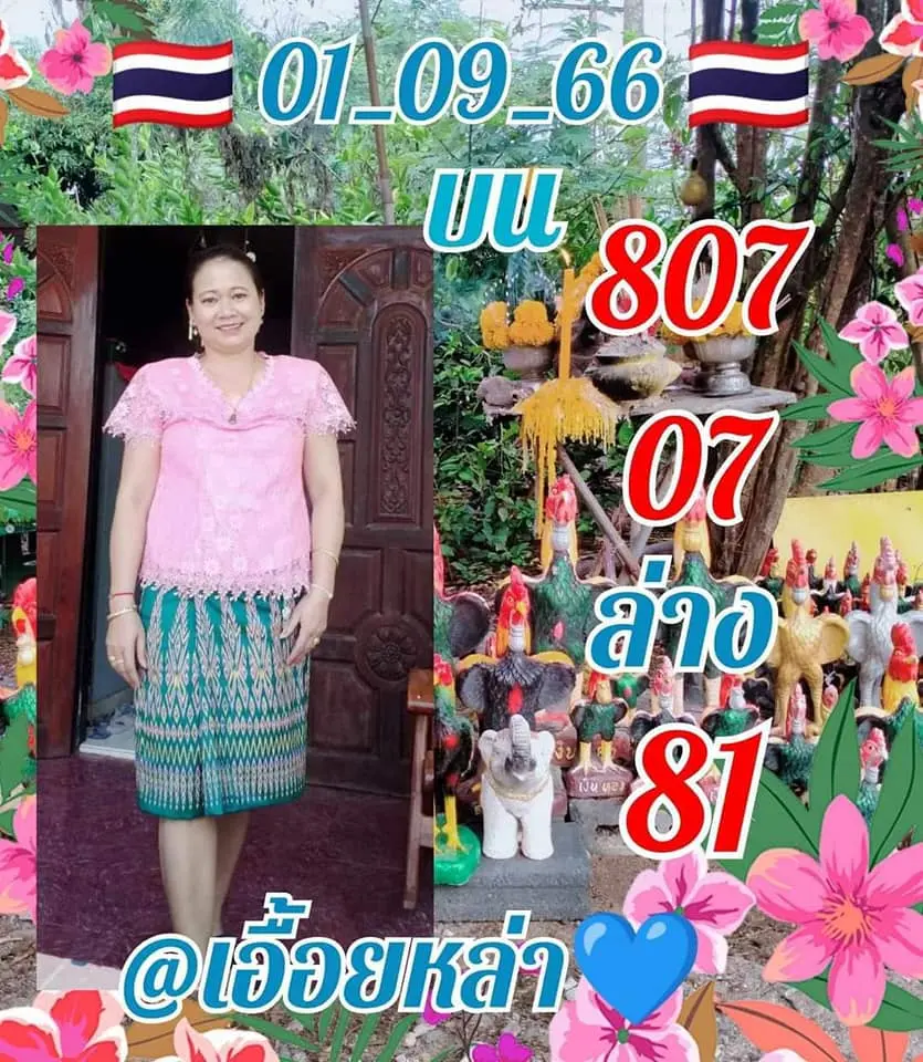 เลขเด็ด-เอื้อยหล้า-1-9-66-min