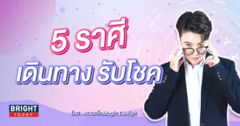 ดวงโชคลาภ สิงหาคม 2566 หมอเค้ก-min (1)