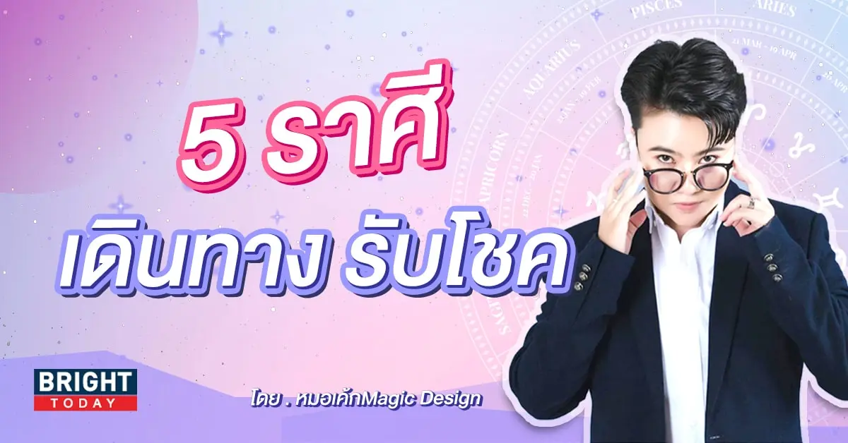 ดวงโชคลาภ สิงหาคม 2566 หมอเค้ก-min (1)