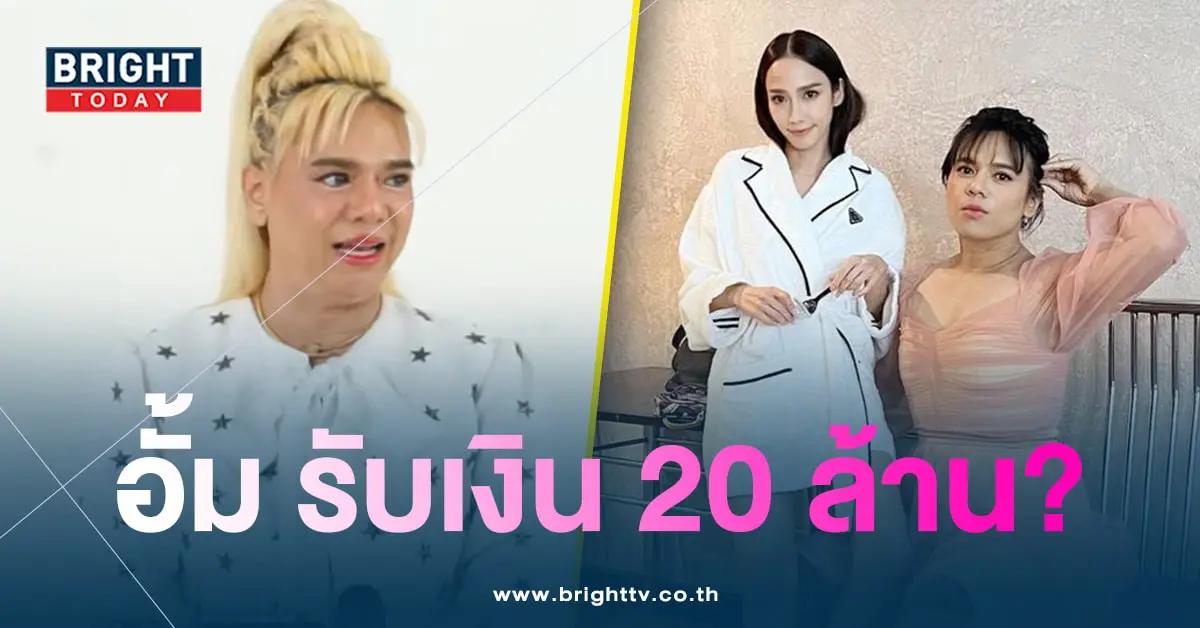 เอศุภชัยตอบช่อง7ทุ่ม20ล้านให้อั้ม