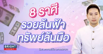 ดาวอังคารย้ายราศี 18 สิงหาคม 2566 ดวงสิงหาคม 2566-min (1)