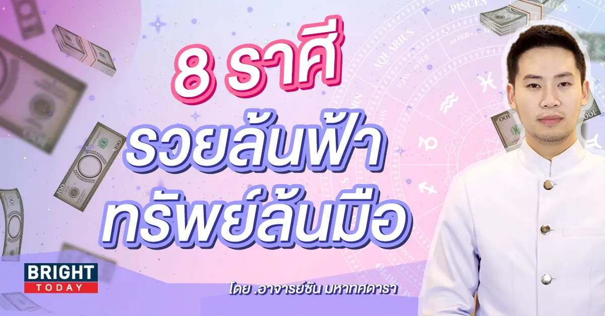 ดาวอังคารย้ายราศี 18 สิงหาคม 2566 ดวงสิงหาคม 2566-min (1)