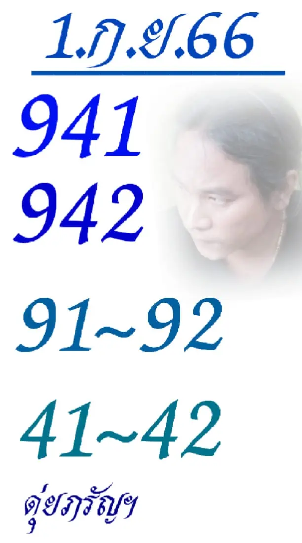 เลขเด็ด-ดุ่ย-ภรัญฯ-1-9-66-min