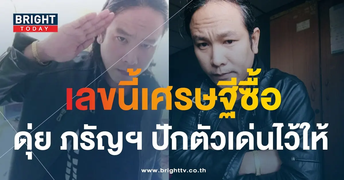 เลขเด็ด ดุ่ย ภรัญฯ 1 9 66-1-min