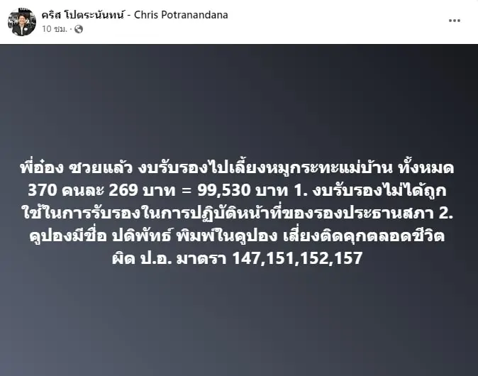 คริส-หมออ๋อง-min-1