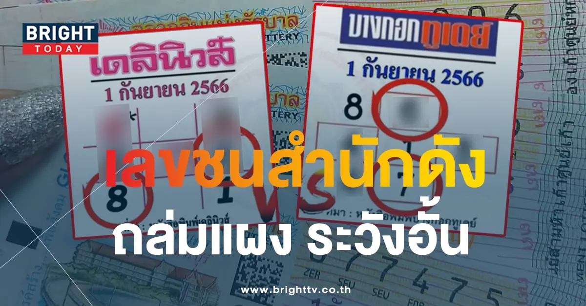 หวยเดลินิวส์ บางกอกทูเดย์ 1 9 66 6-min