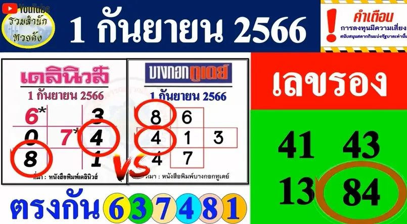 หวยเดลินิวส์-บางกอกทูเดย์-1-9-66-2