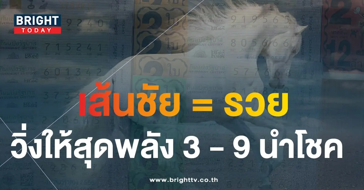 หวยม้าสีหมอก 1 9 66-min