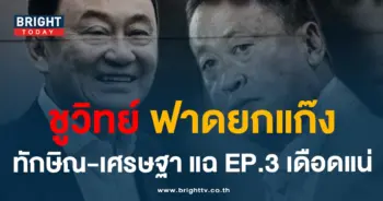 ชูวิทย์-min