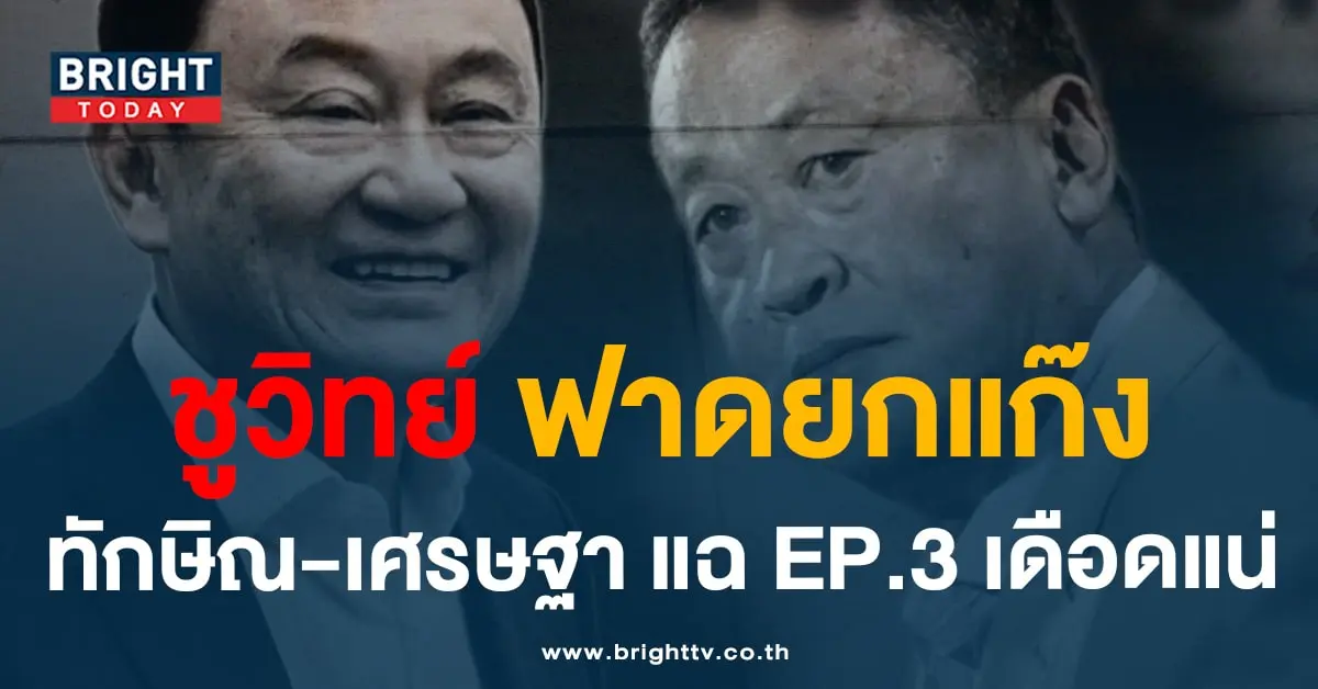 ชูวิทย์-min-1