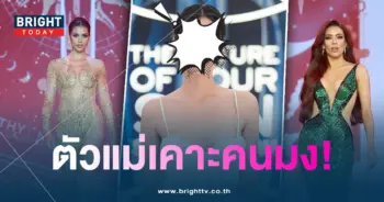 นตเคาะคนมง-min