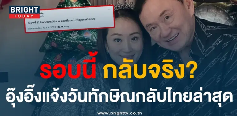 ทักษิณกลับไทย-min
