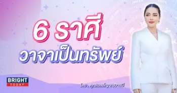 ดวงสิงหาคม 2566 คุณเบลล์ญาณบารมี-min (3)