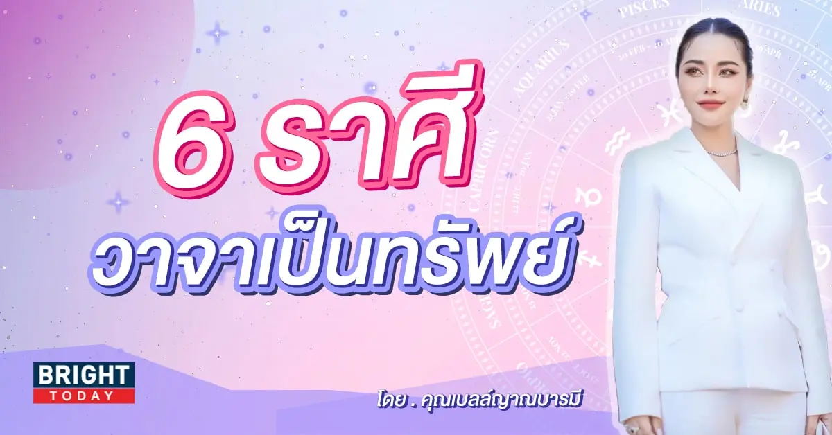 ดวงสิงหาคม 2566 คุณเบลล์ญาณบารมี-min (3)