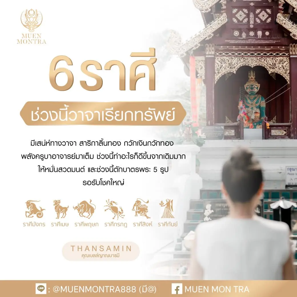 ดวงสิงหาคม-2566-คุณเบลล์ญาณบารมี-min-2