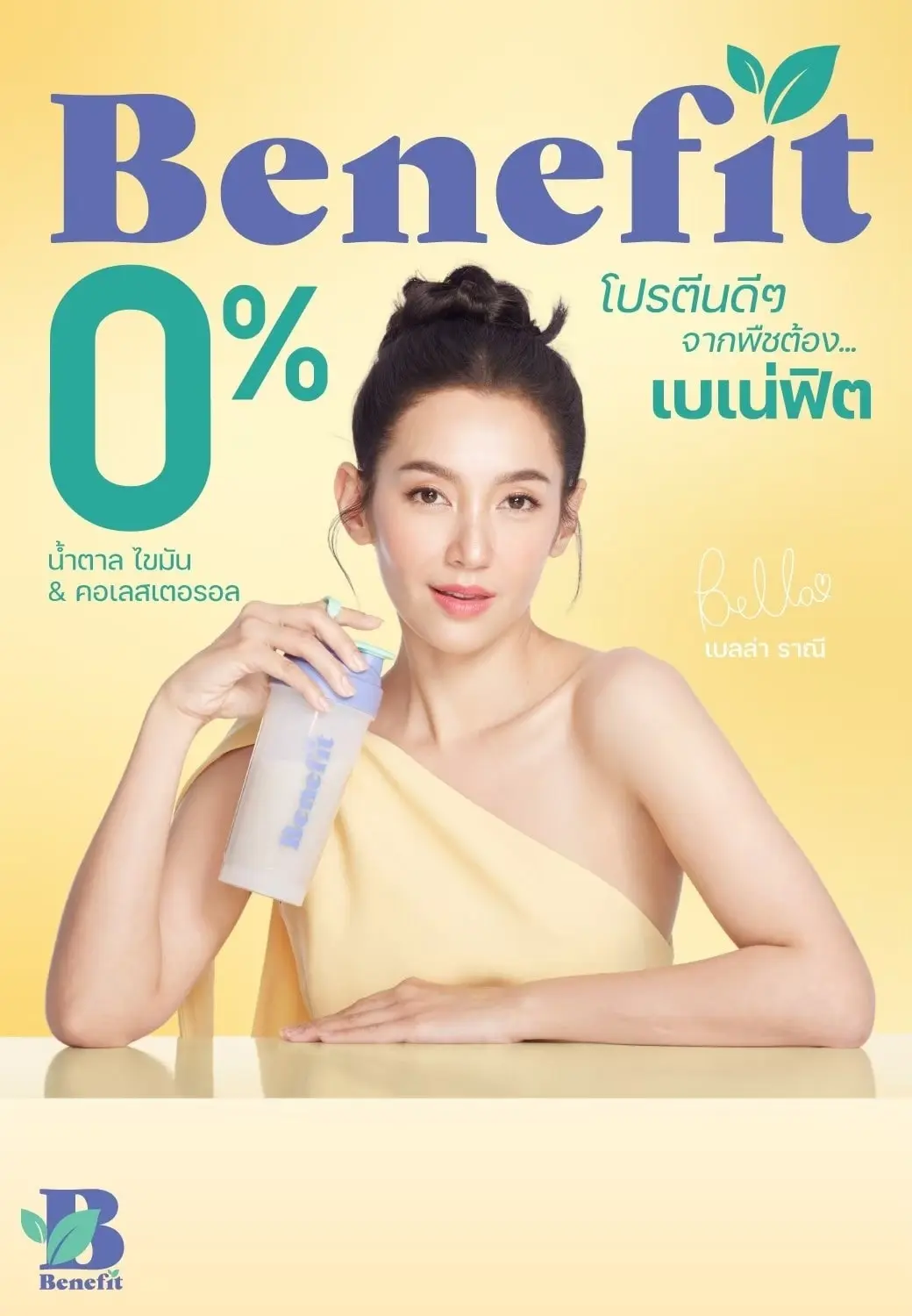เบเน่-เบลล่า-min