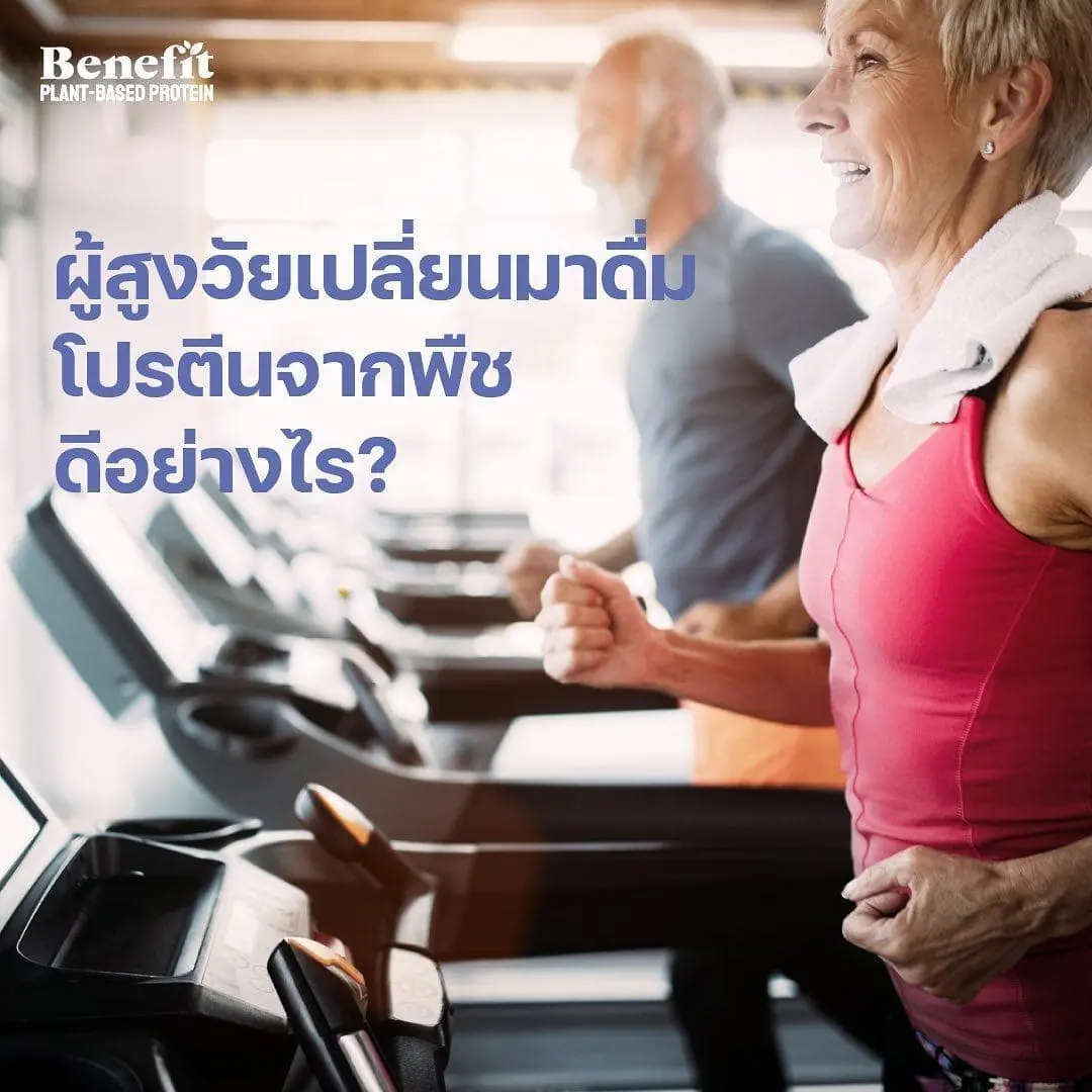 โปรตีนพืช-เบเน่-min