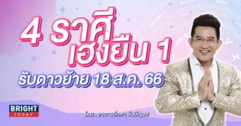 ดาวอาทิตย์ย้าย 18 สิงหาคม 2566 อ.คฑา-min (1)