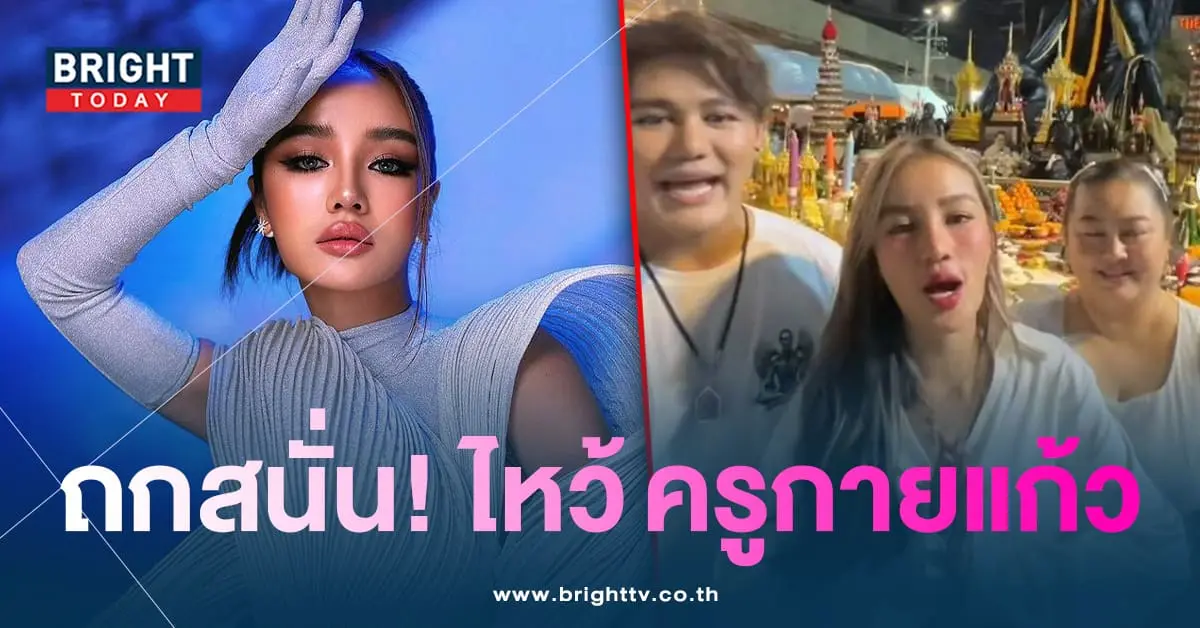 กระแต-ไหว้ครูกายแก้ว-min