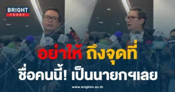 รังสิมันต์ โรม 18-8-66-min (1)
