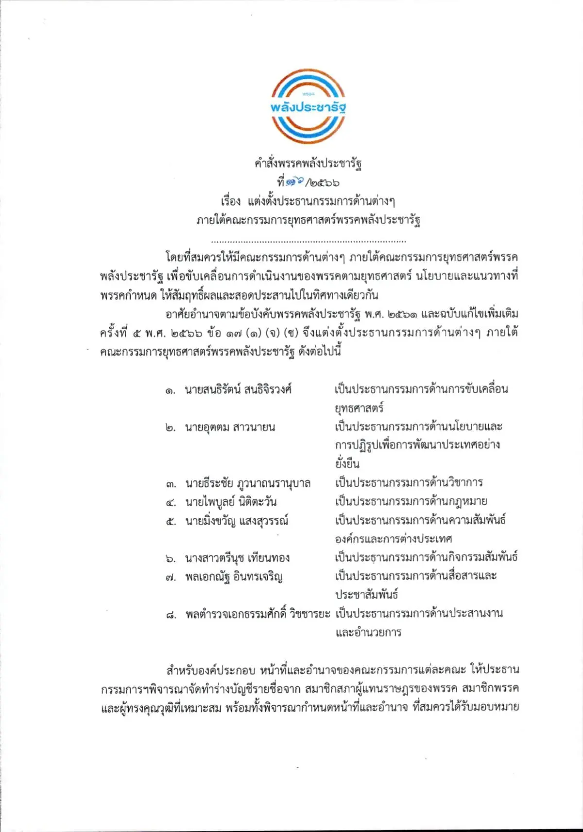 ประวิตร-18-8-66-5-min-1-1