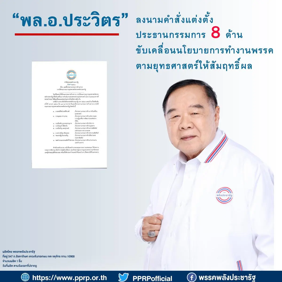 ประวิตร-18-8-66-2-min