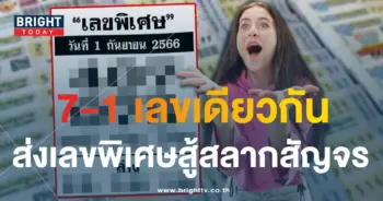 เลขพิเศษ 1 9 66-1-min