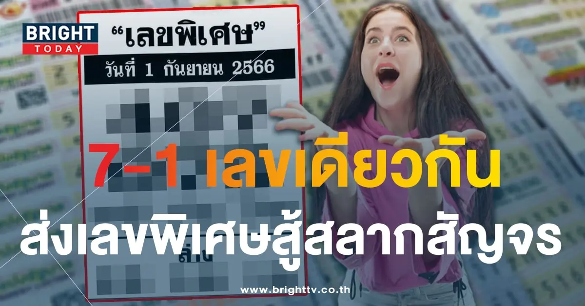เลขพิเศษ 1 9 66-1-min