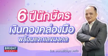 อาจารย์กิติคุณ เลขมงคล เดือนสิงหาคม 2566-min (1)
