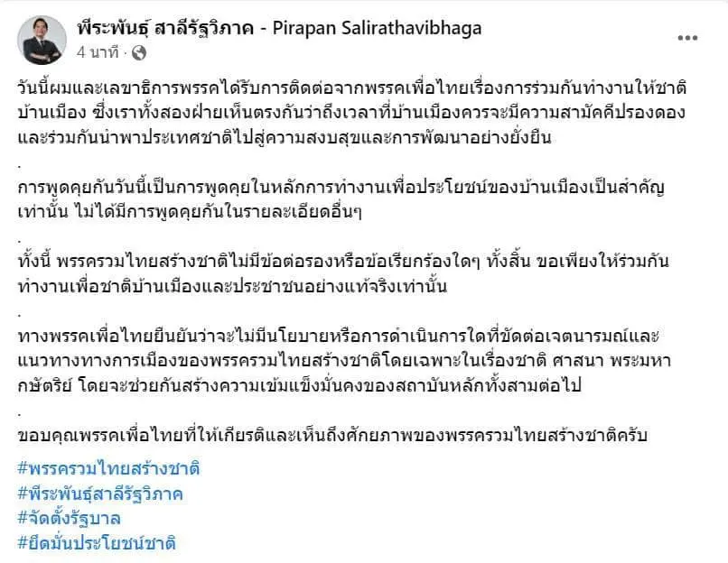 พีระพันธ์-รทสช-min