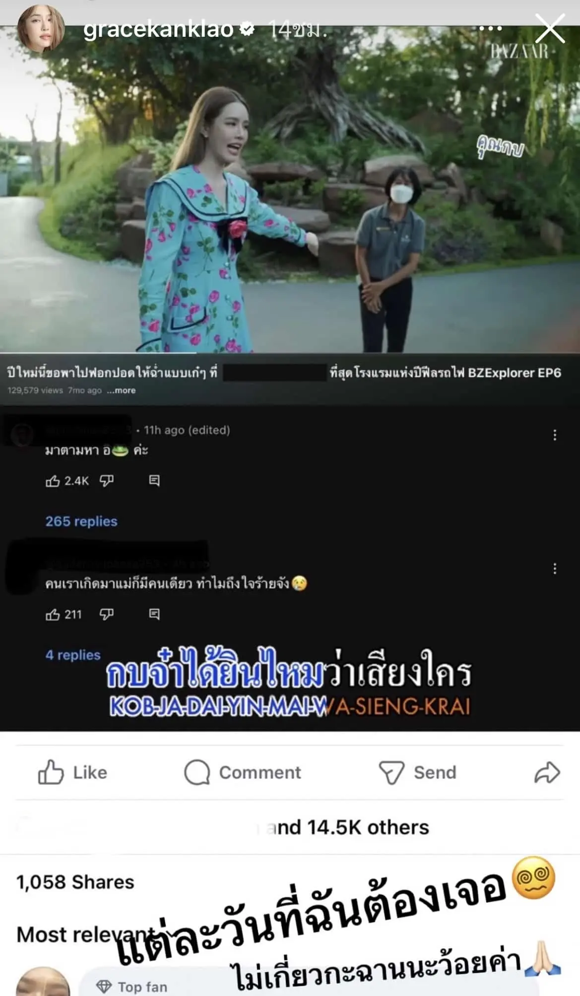เกรซเคลื่อนไหว-พี่กบ