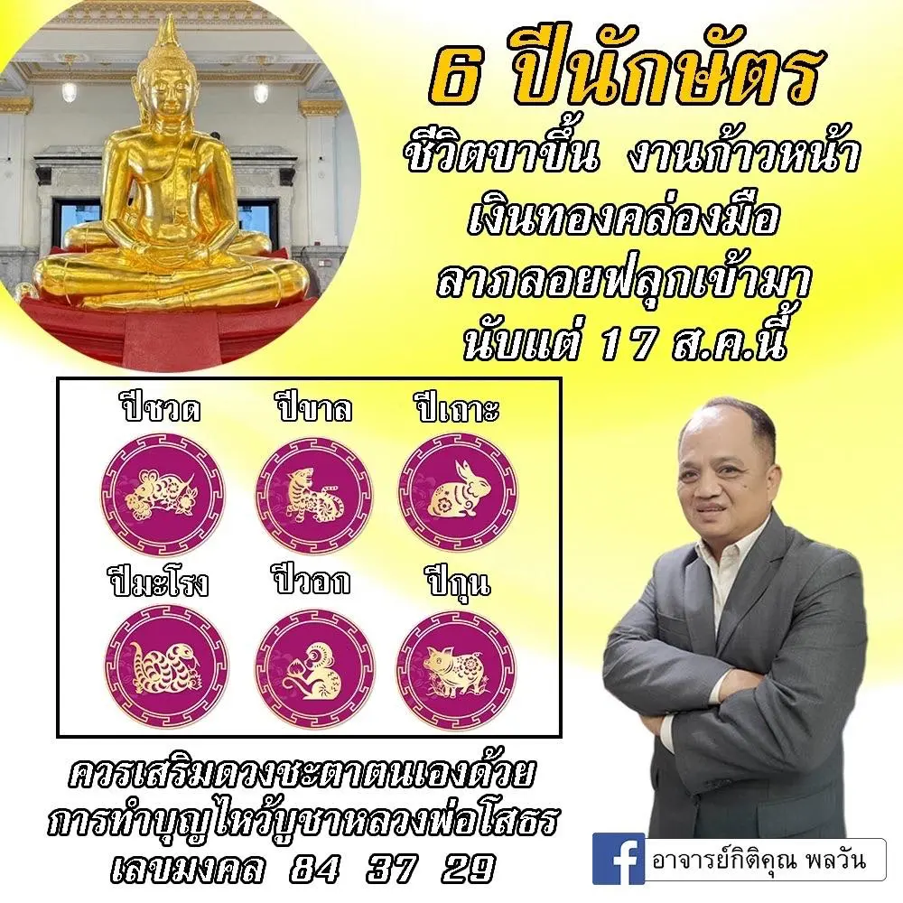 อาจารย์กิติคุณ-เลขมงคล-เดือนสิงหาคม-2566-min