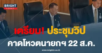 วันนอร์ -ประชุมวิป-min