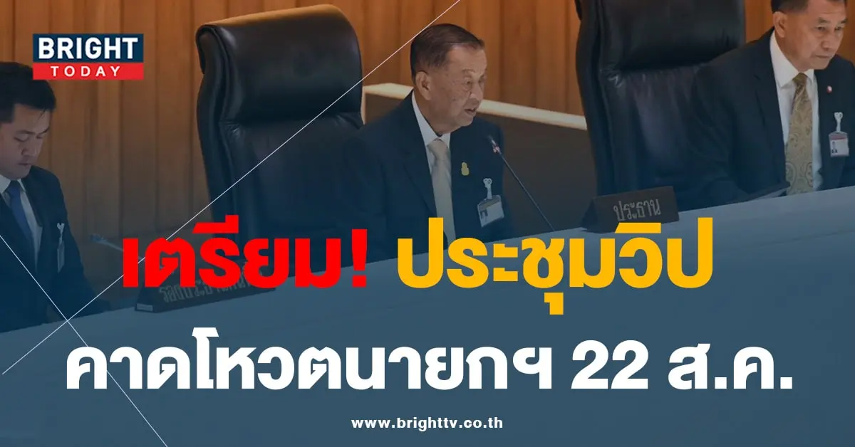 วันนอร์ -ประชุมวิป-min