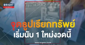 เลขเด็ด เลขธูปปู่ 1 9 66-1-min