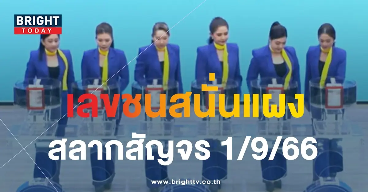 หวยสัญจรสระบุรี 1 9 66 5-min