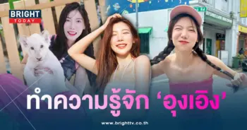 อุงเอิงสัณห์สิริร-min