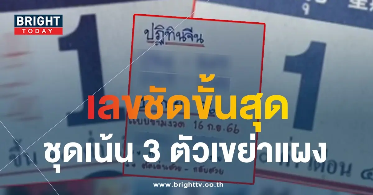 หวยปฏิทินจีน 1 9 66 1-min