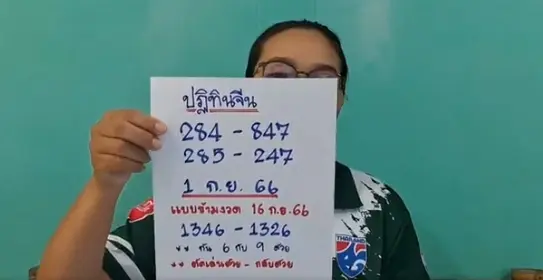 หวยปฏิทินจีน-1-9-66