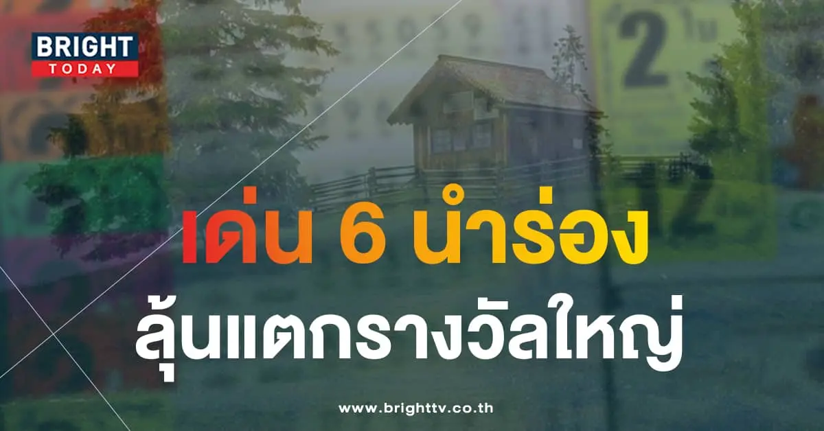 หวยต้อยบ้านนา 1 9 66-min
