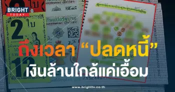 เนตรพารวย 1 9 66 2-min