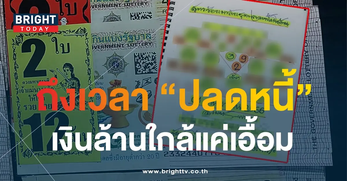 เนตรพารวย 1 9 66 2-min