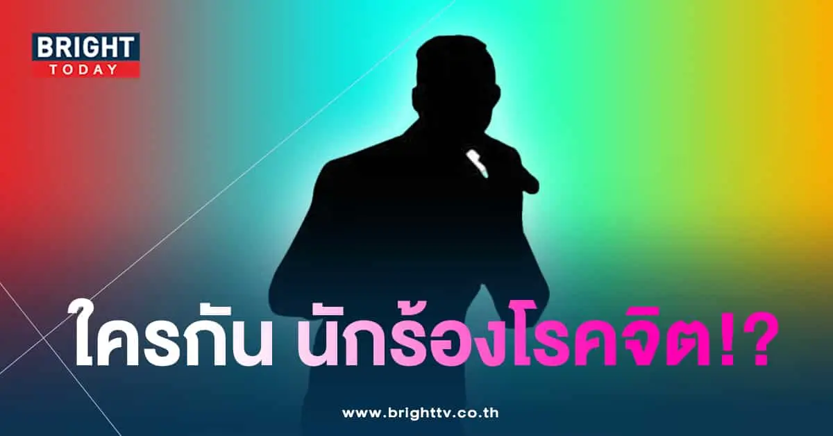 นักร้องโรคจิต-min