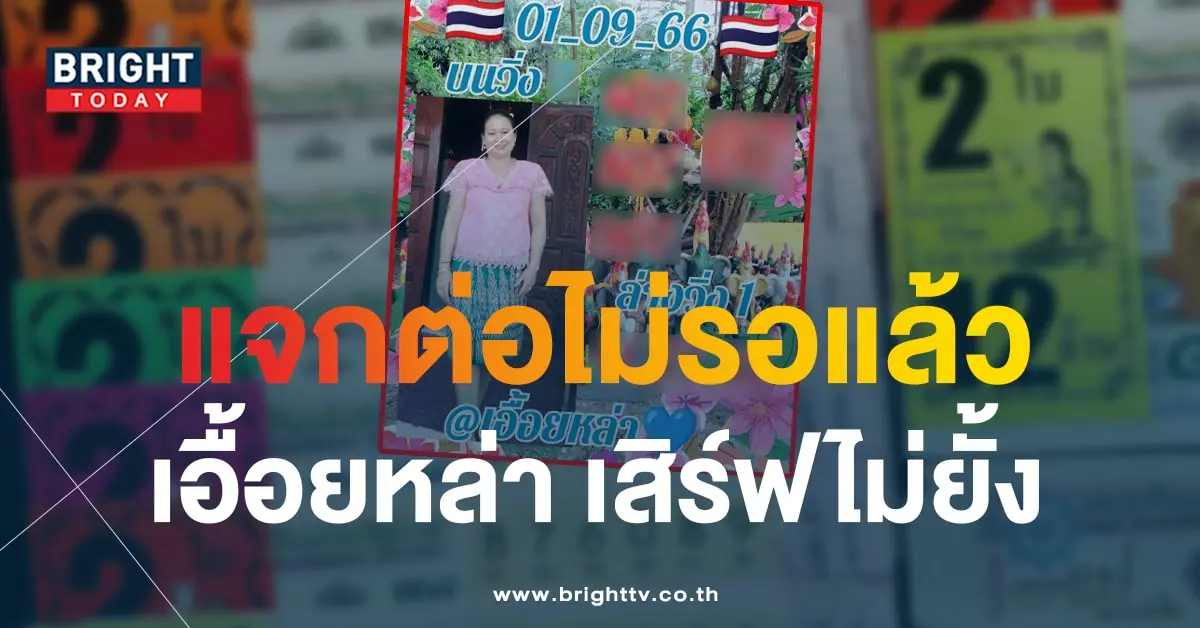 หวยเอื้อยหล่า 1 9 66 1-min