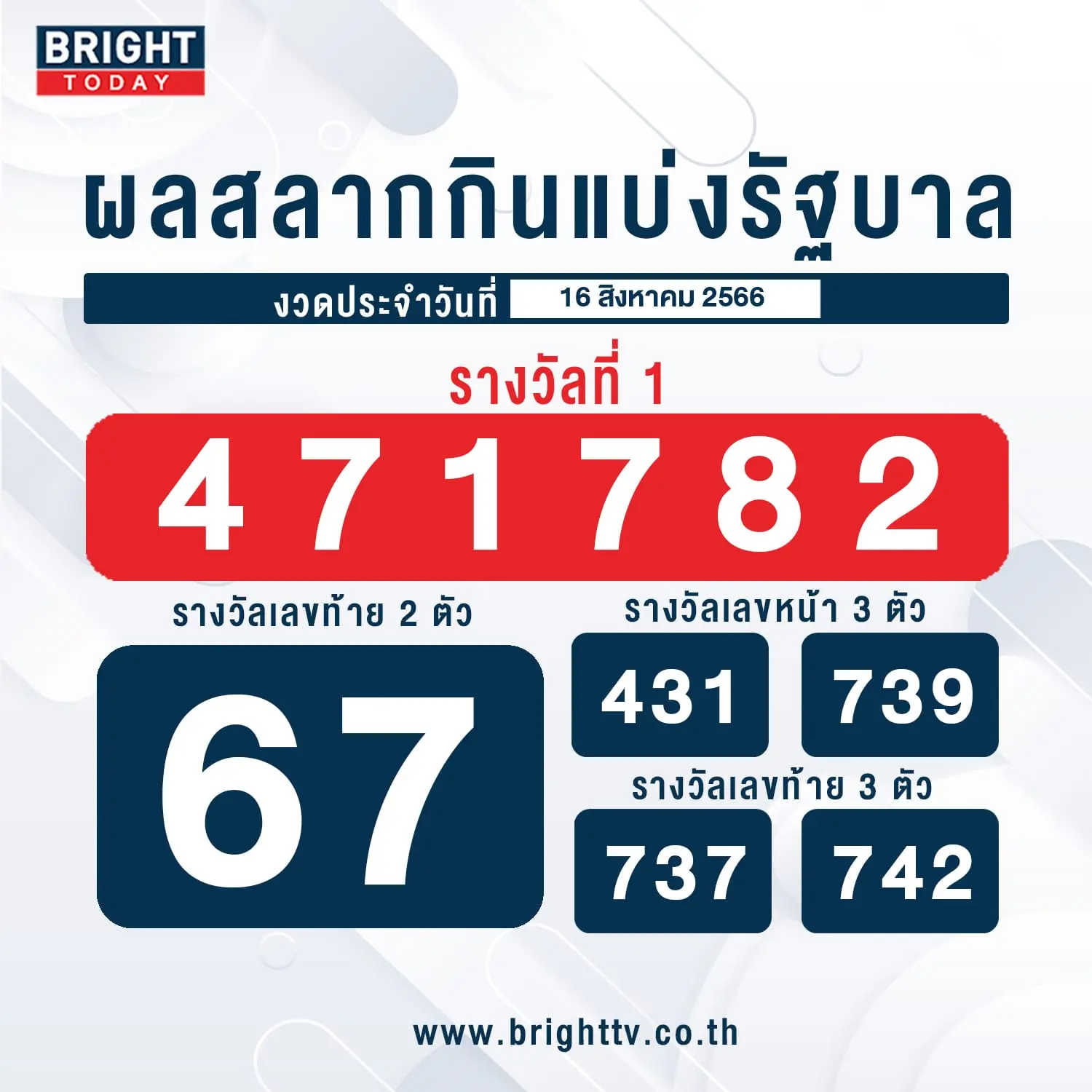 ตรวจหวย-ผลสลากกินแบ่งรัฐบาล-min-3
