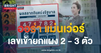 ออร่า มหารานี 16 8 66-min