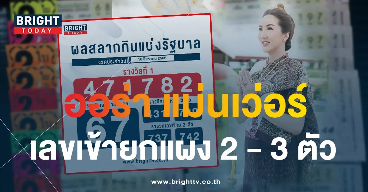 ออร่า มหารานี 16 8 66-min